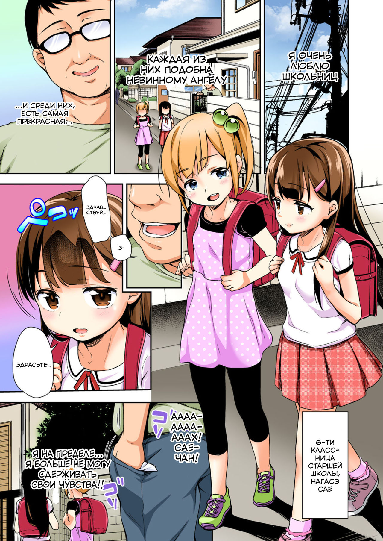 Sae-chan no Hatsutaiken ~Katte ni Icha Love Suiminkan~ page 4 full