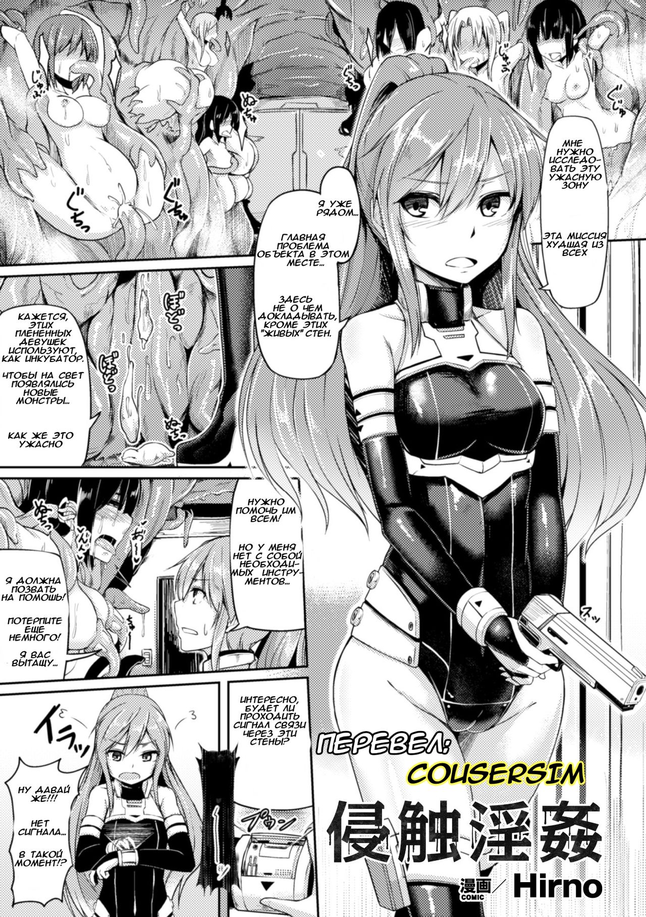 Shinshoku Inkan | Erosion zone page 1 full