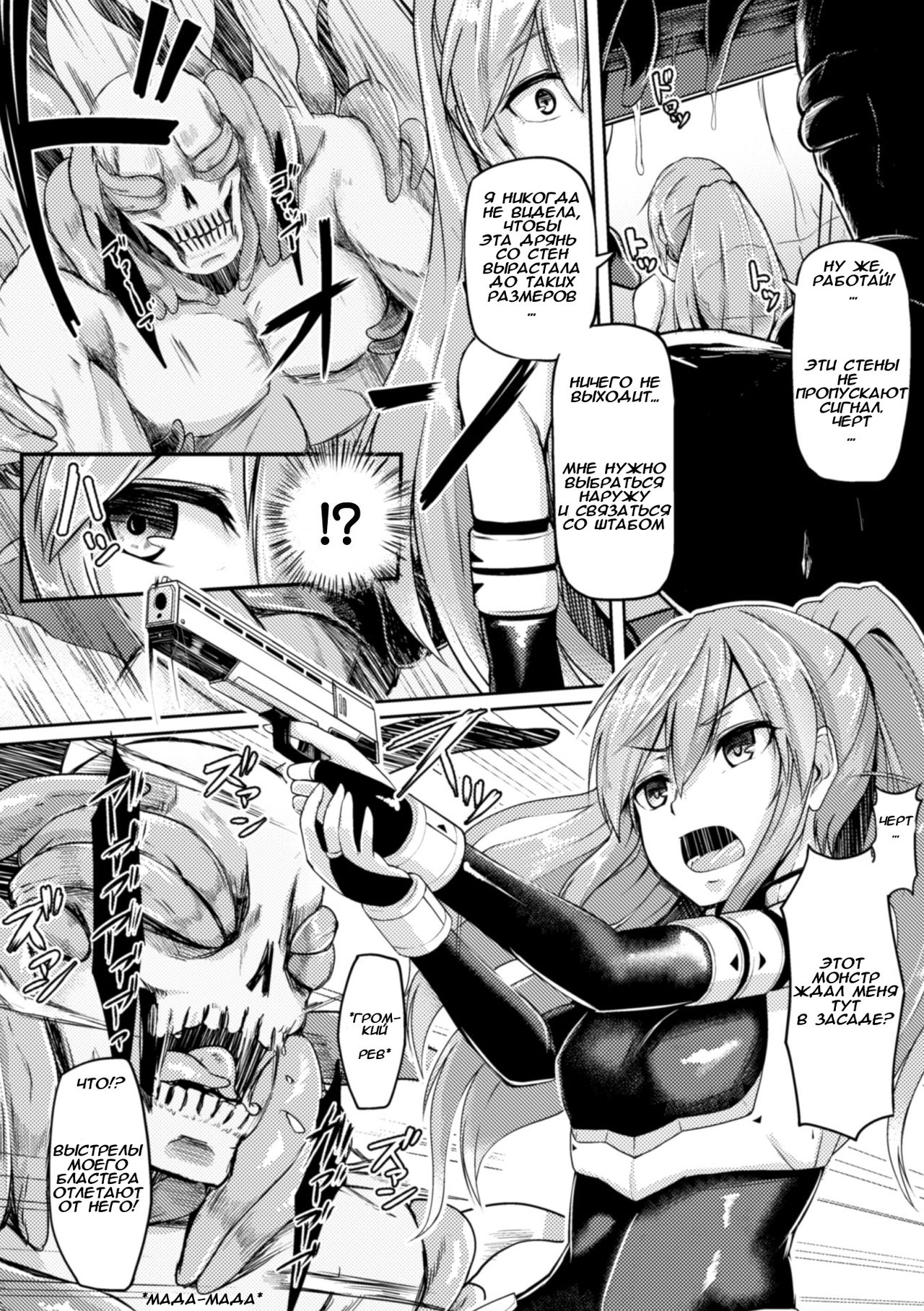 Shinshoku Inkan | Erosion zone page 2 full