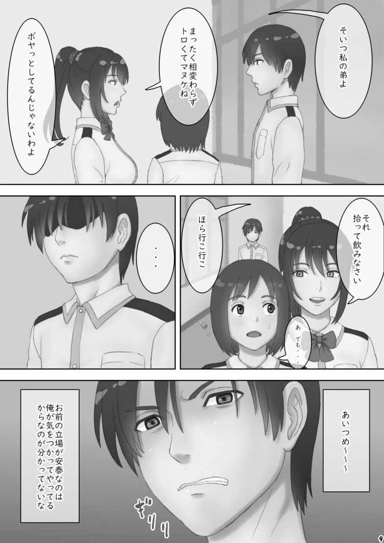 さあ、Ｓな姉をしつけてやろう page 10 full