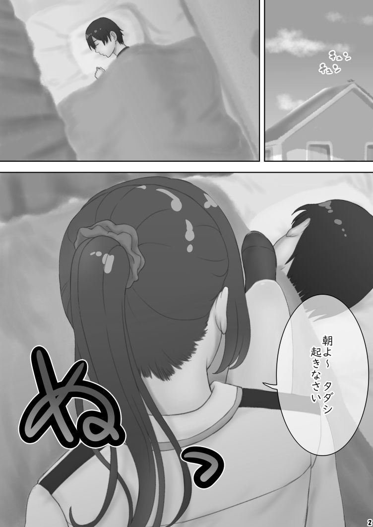 さあ、Ｓな姉をしつけてやろう page 2 full