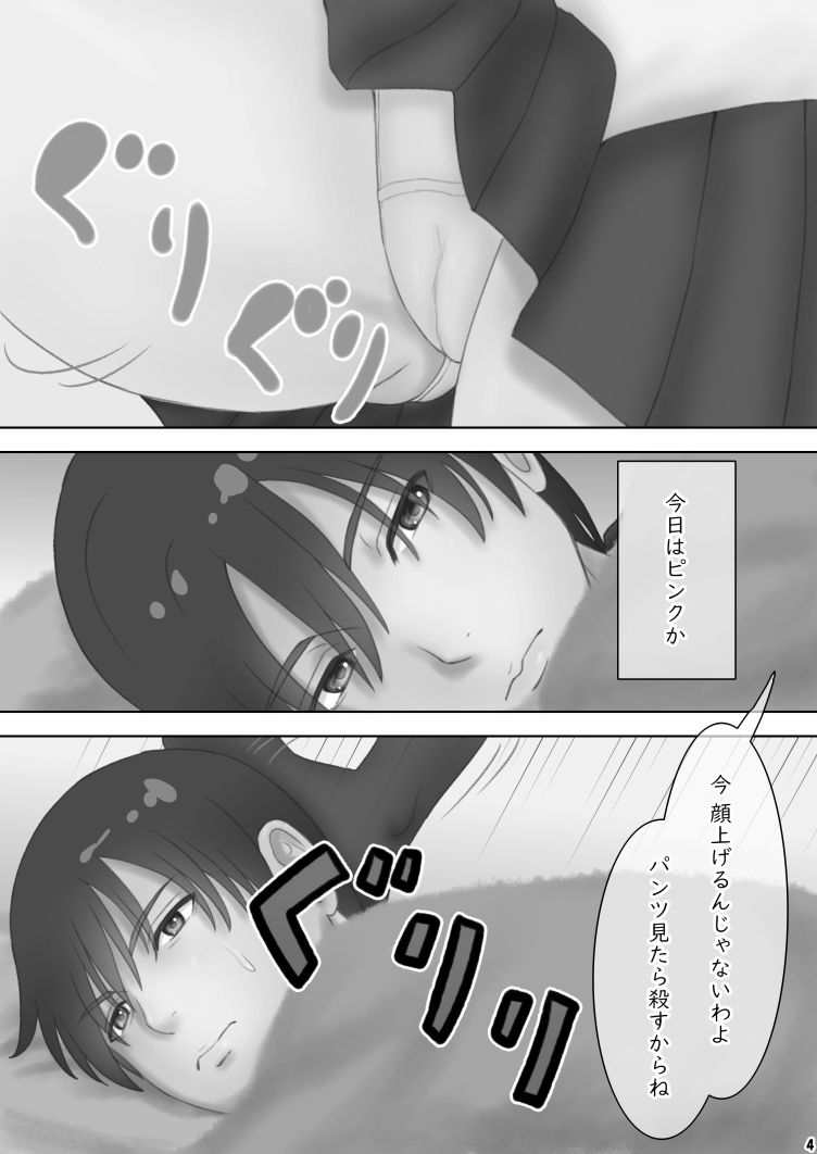 さあ、Ｓな姉をしつけてやろう page 4 full