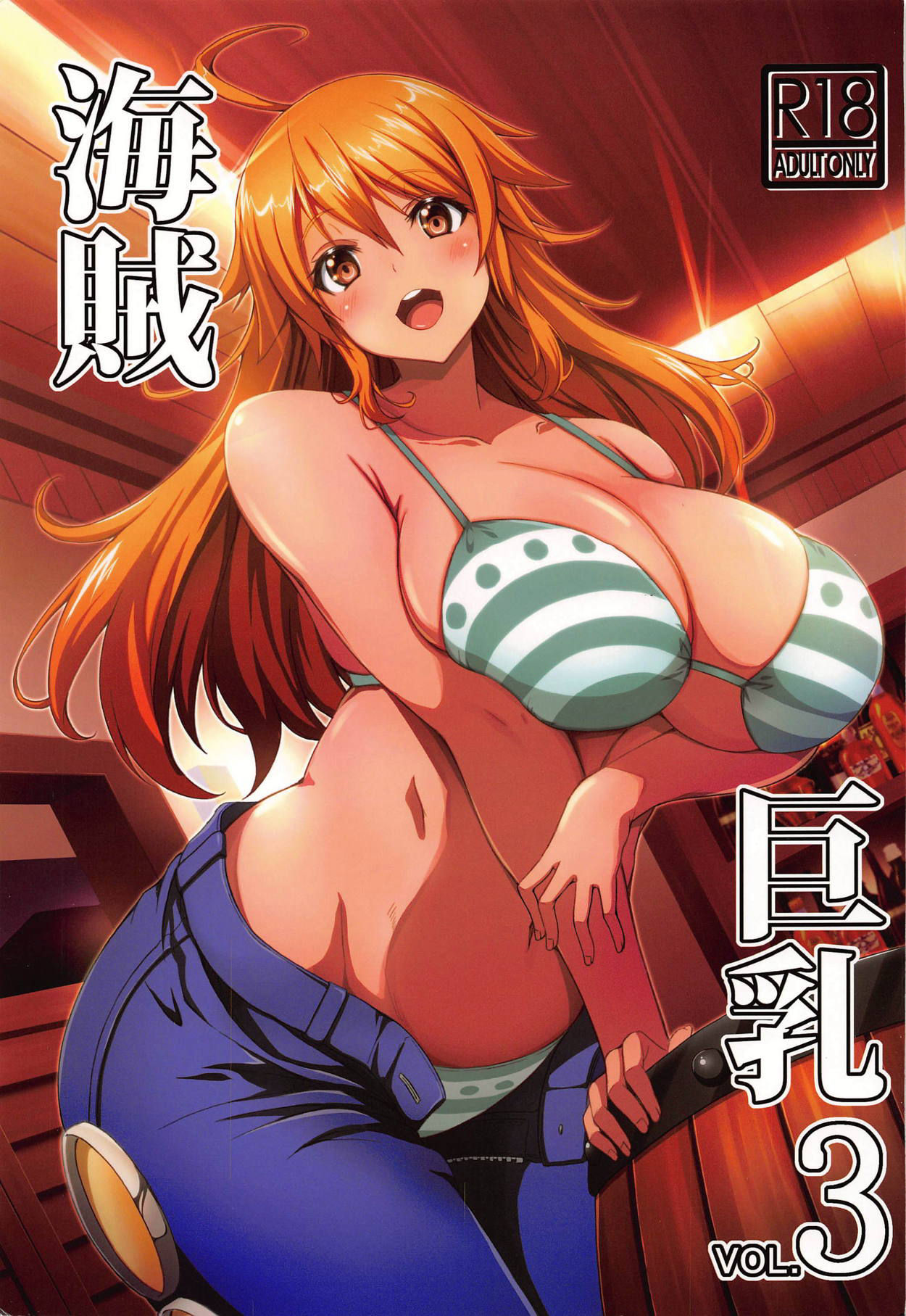Kaizoku Kyonyuu 3 page 1 full