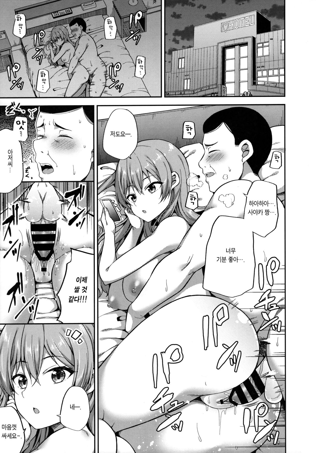 Enkou Jyoshi wa Osuki desu ka? | 원교소녀는 좋아하시나요? page 3 full