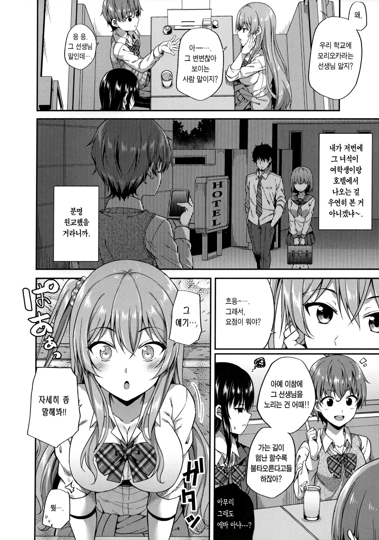 Enkou Jyoshi wa Osuki desu ka? | 원교소녀는 좋아하시나요? page 6 full