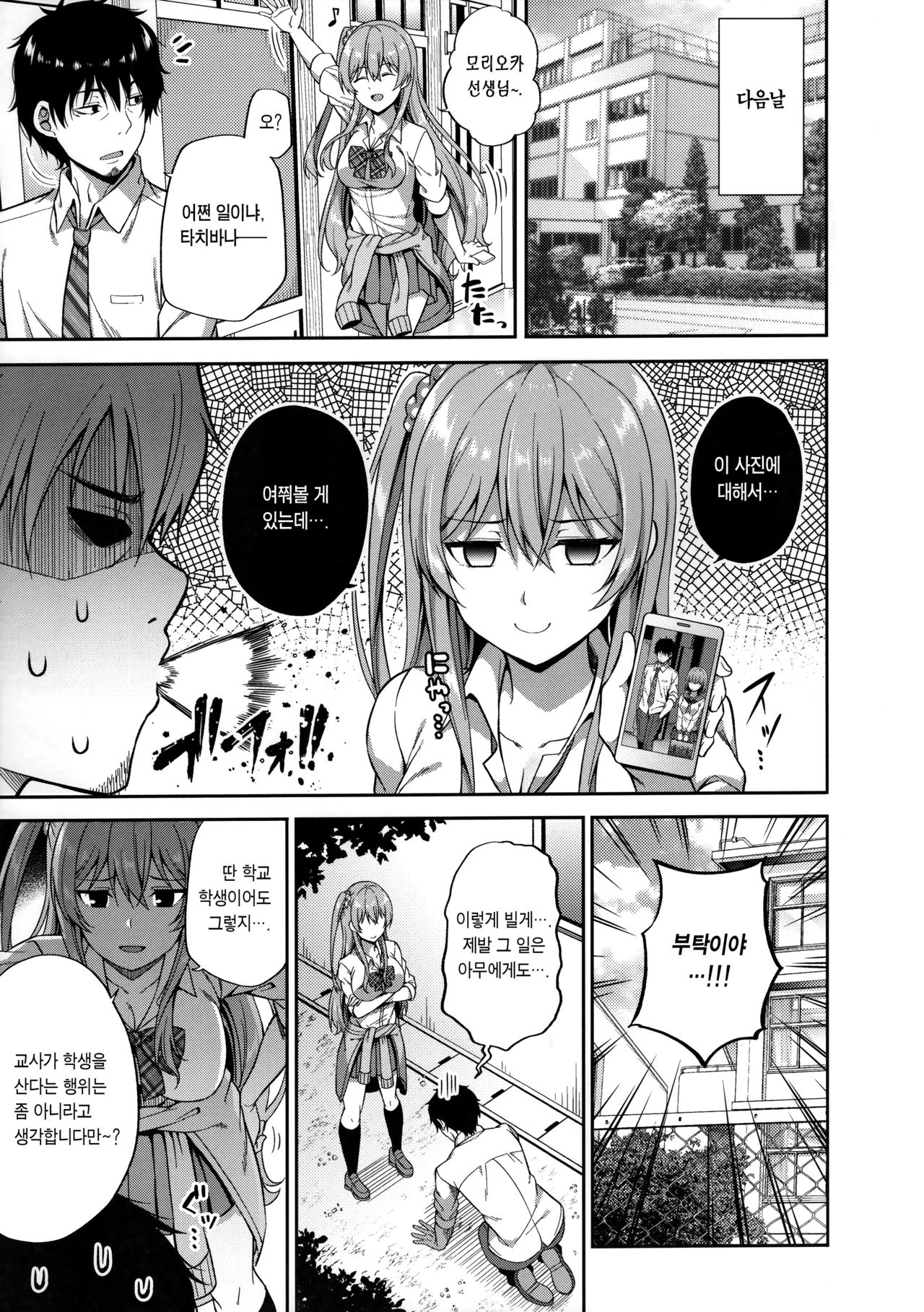 Enkou Jyoshi wa Osuki desu ka? | 원교소녀는 좋아하시나요? page 7 full
