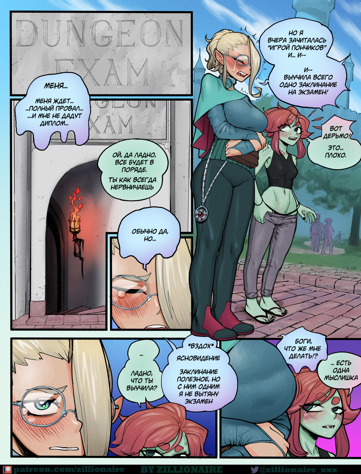 Dungeon Exam / Экзамен page 1 full