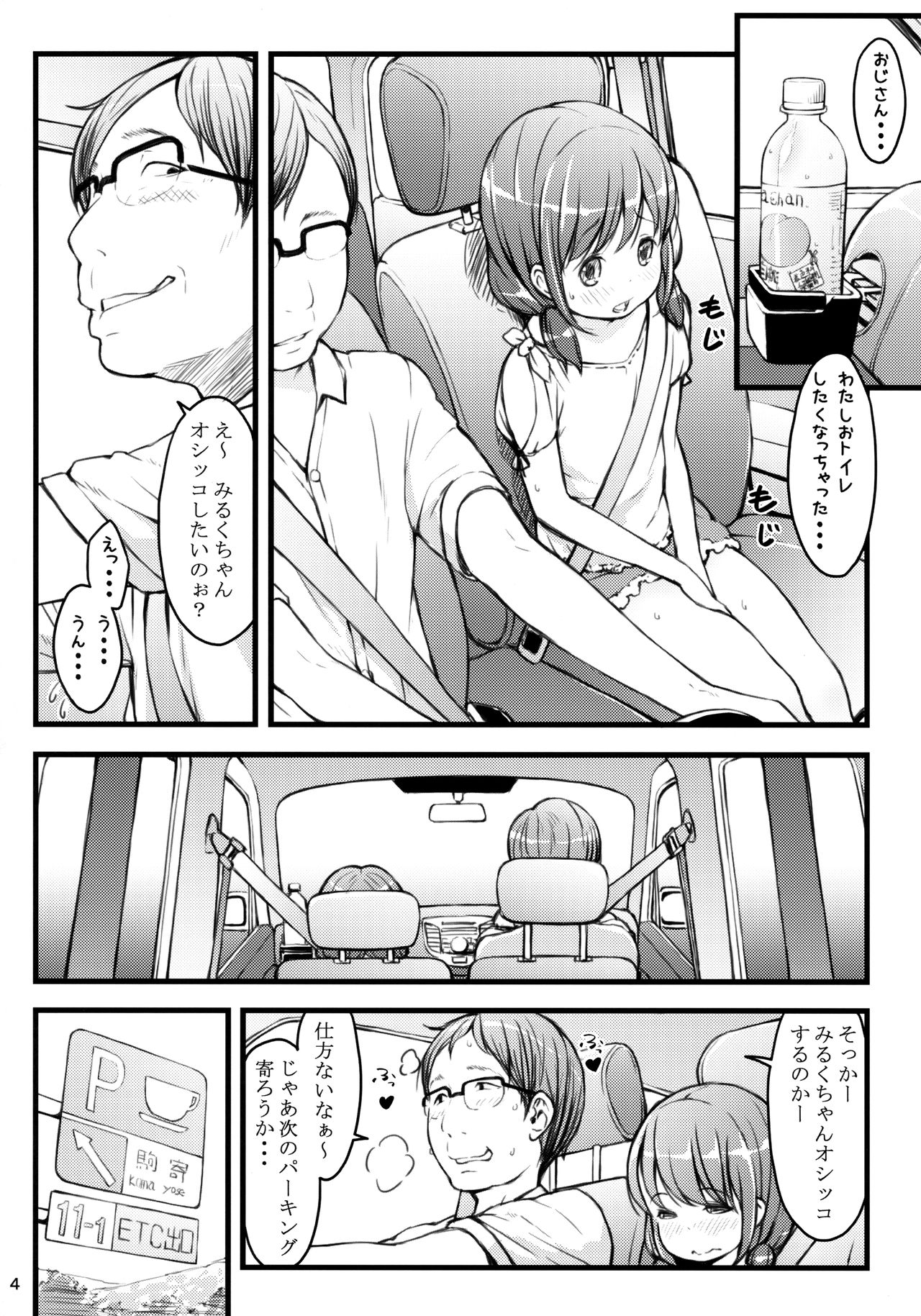 Hokahoka JS Onsen page 3 full
