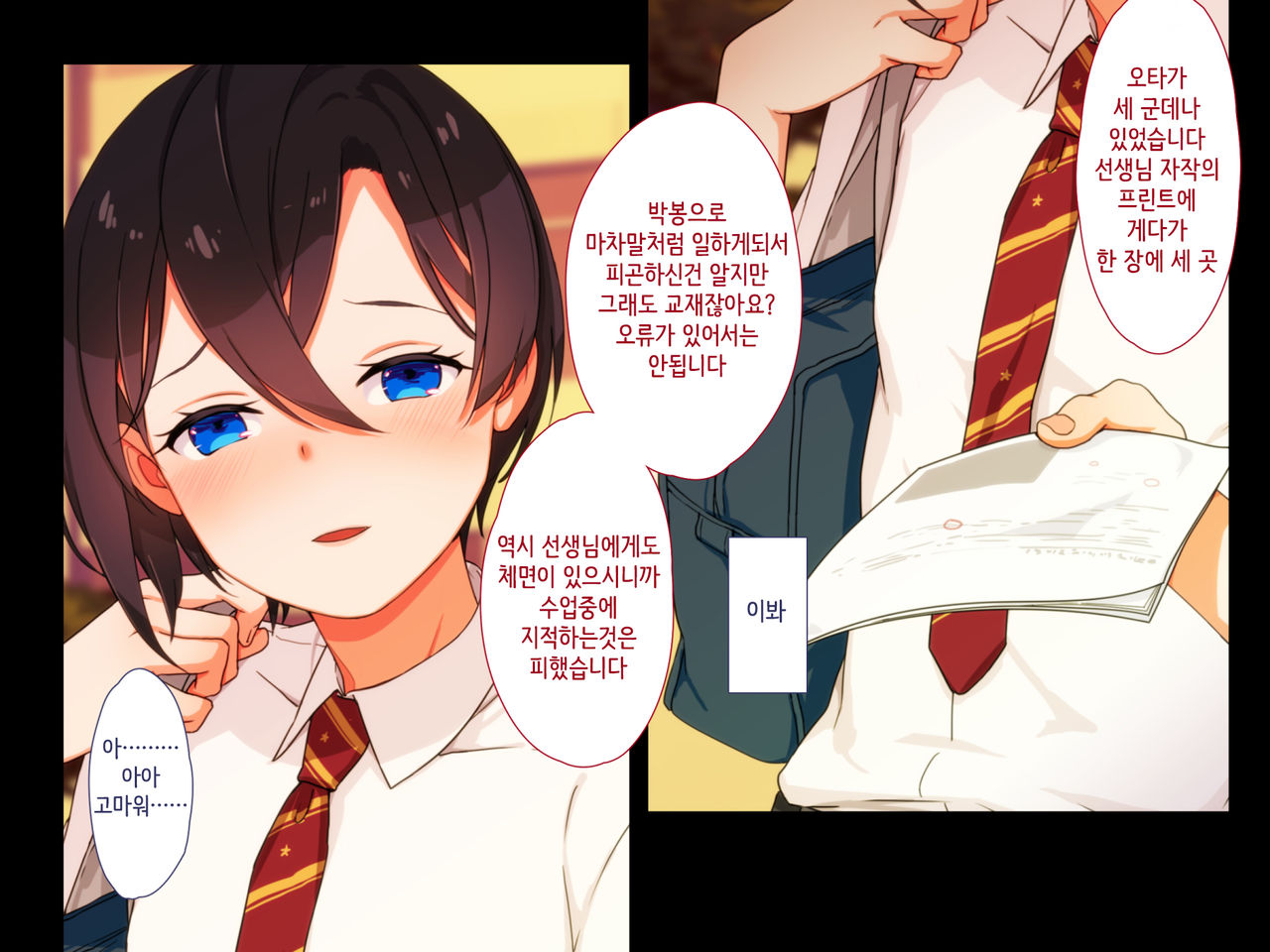 Maji Iki Zemi | 성실 건방 세미나 page 8 full