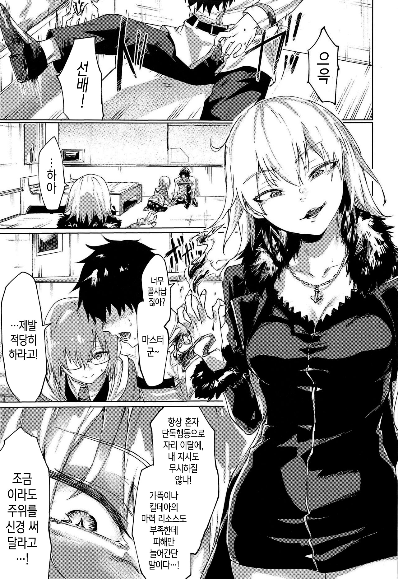 Iikagen ni Shite Kure!! Alter-san + C95 Omakebon | 적당히 해주세요!! 얼터씨 page 2 full