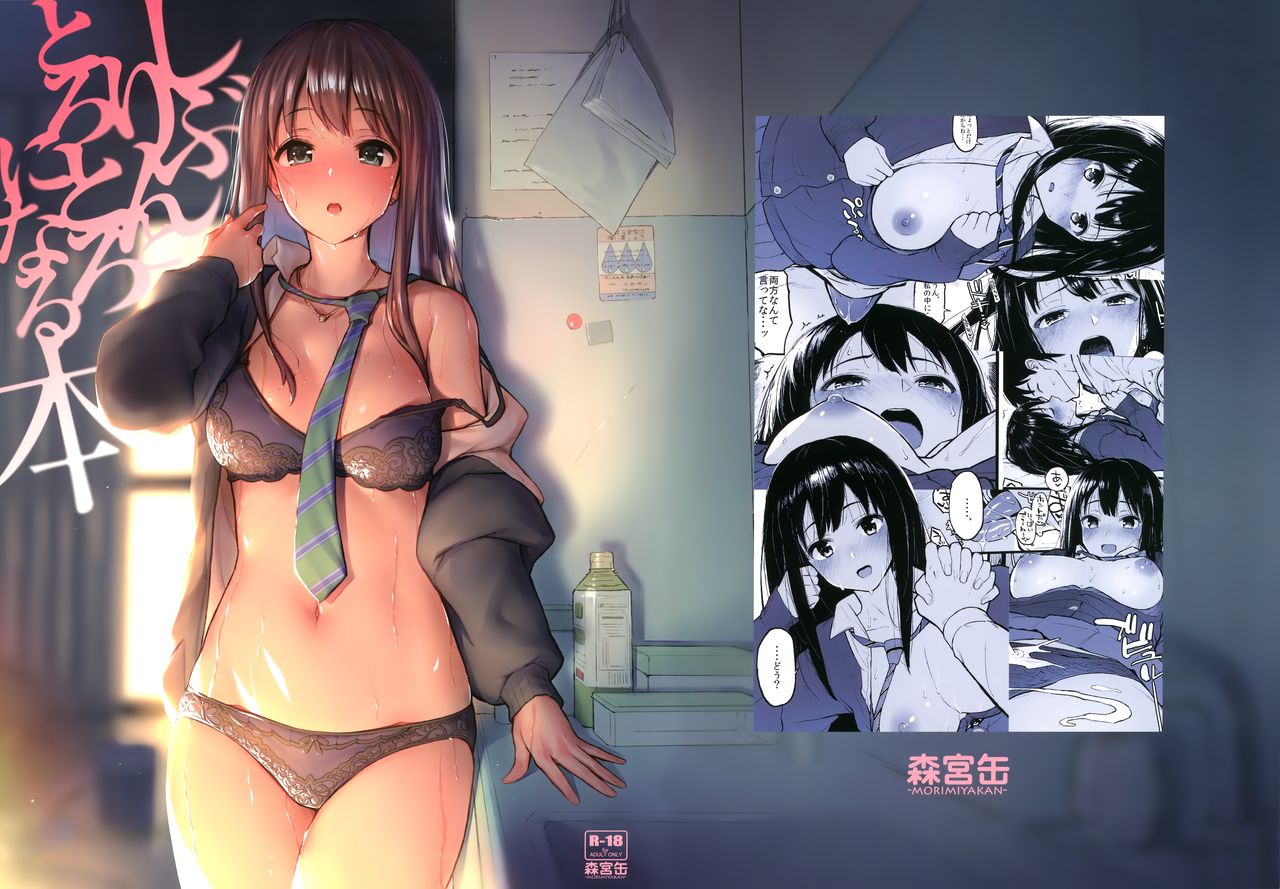 Shibu Rin to Torotoro ni Naru Hon | 시부 린과 끈적끈적 해지는 책 page 2 full