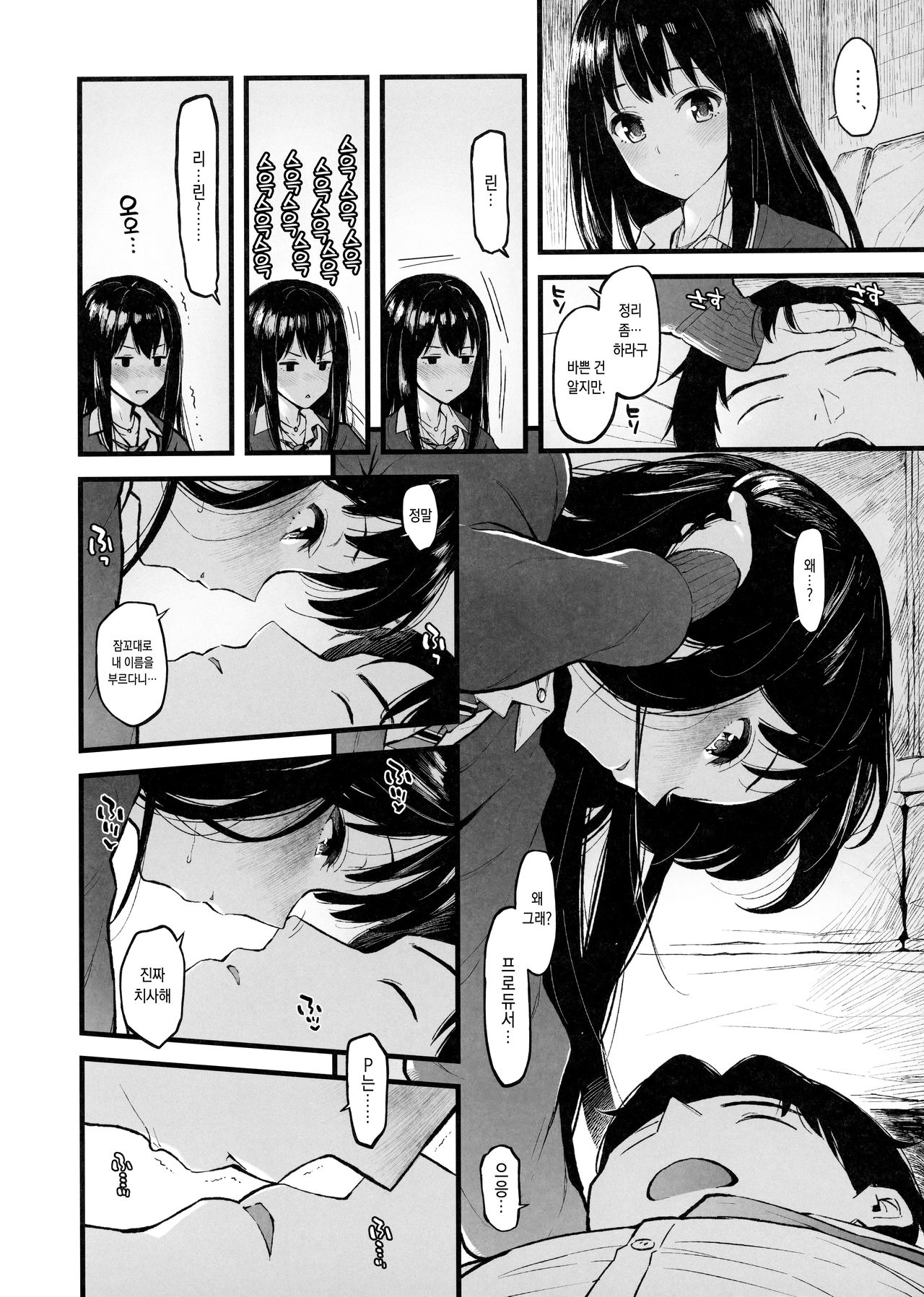 Shibu Rin to Torotoro ni Naru Hon | 시부 린과 끈적끈적 해지는 책 page 4 full