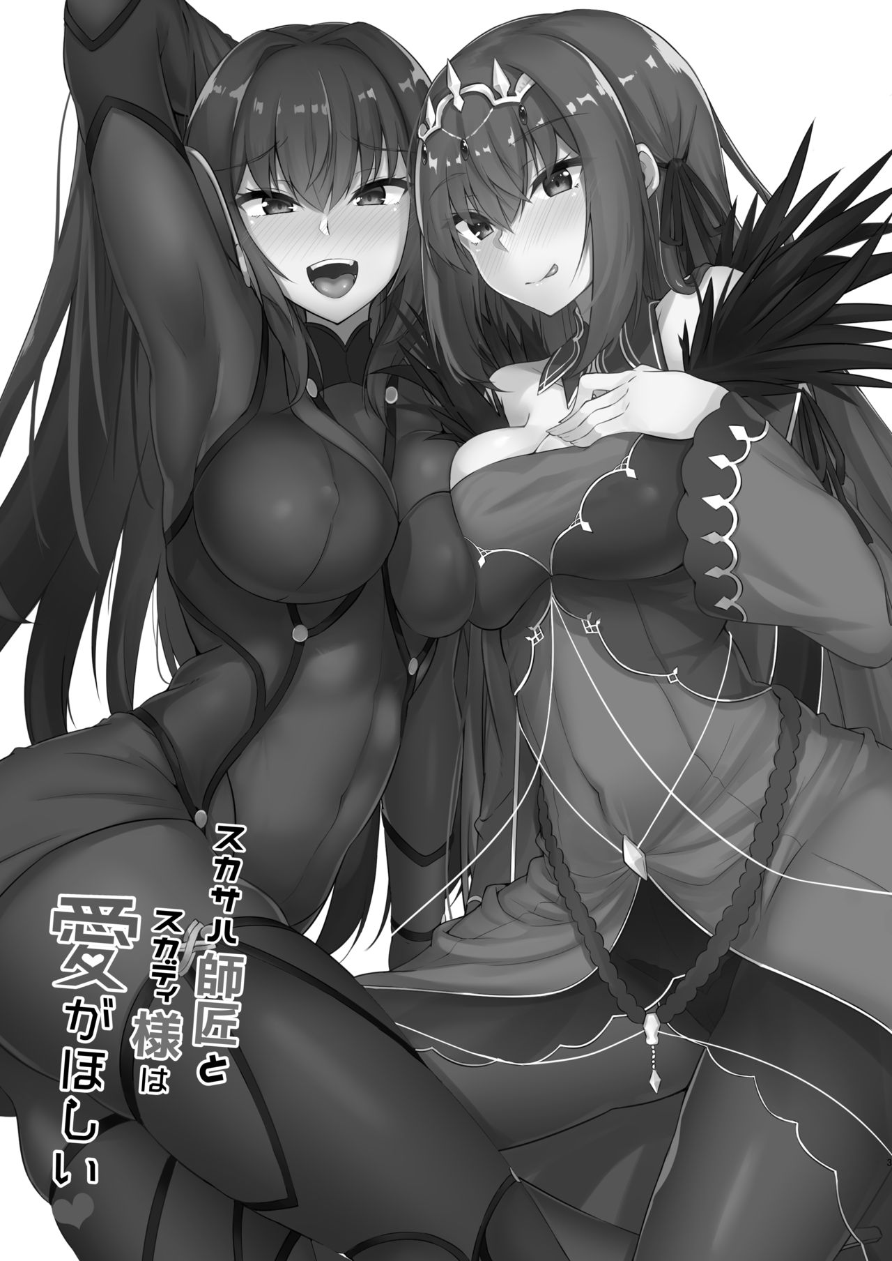 Scathach Shishou to Skadi-sama wa Ai ga Hoshii | 스카사하 스승님과 스카디님은 사랑이 하고 싶어 page 3 full