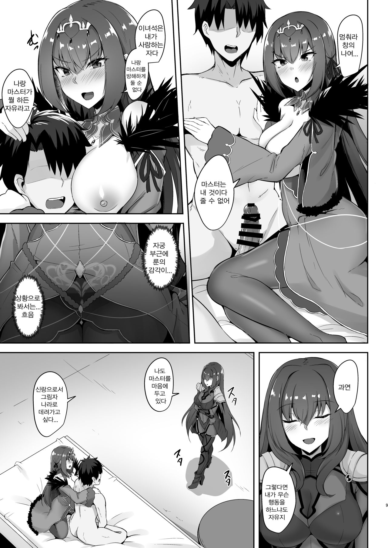 Scathach Shishou to Skadi-sama wa Ai ga Hoshii | 스카사하 스승님과 스카디님은 사랑이 하고 싶어 page 9 full