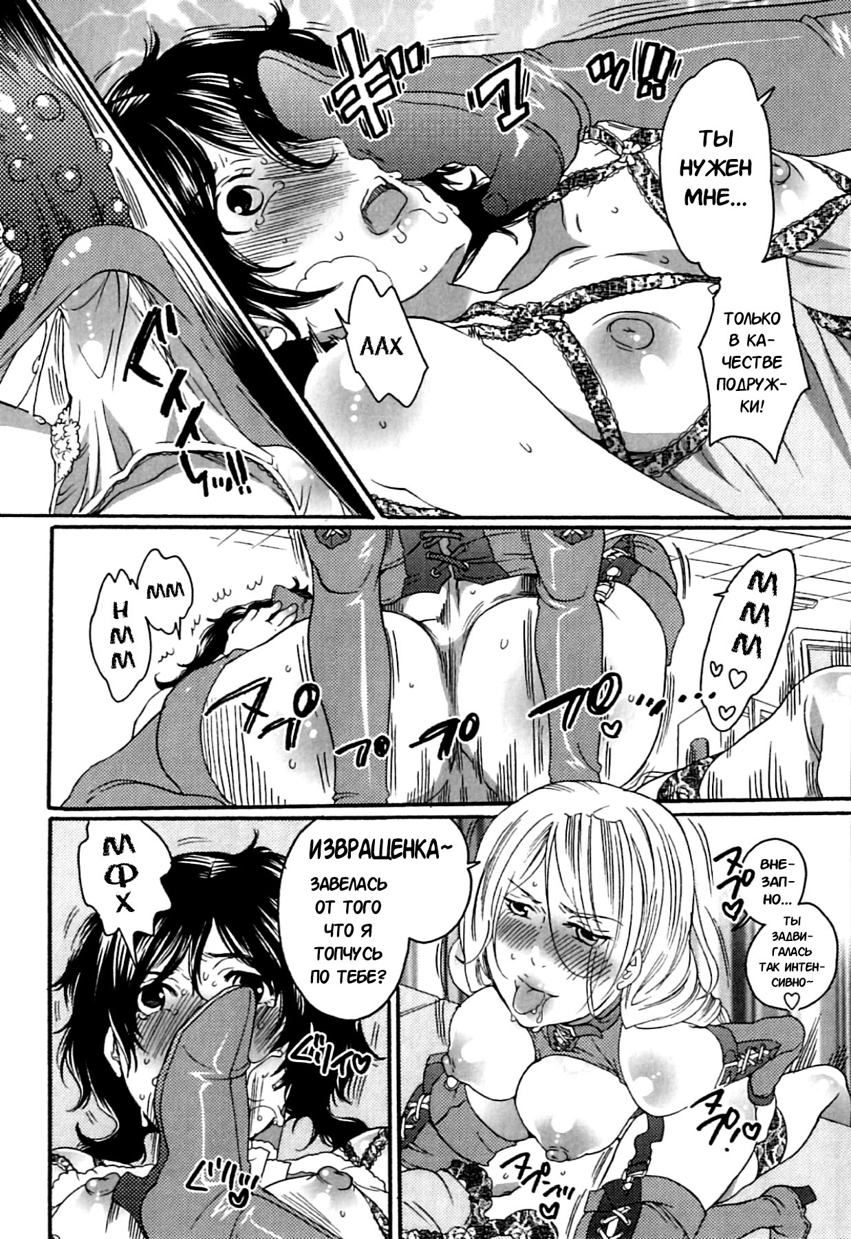 Itsuwari no Kanojo ~Kanojo wa Midara ni Uso o Sasayaku~ | Фальшивая подружка Ch. 2 page 7 full