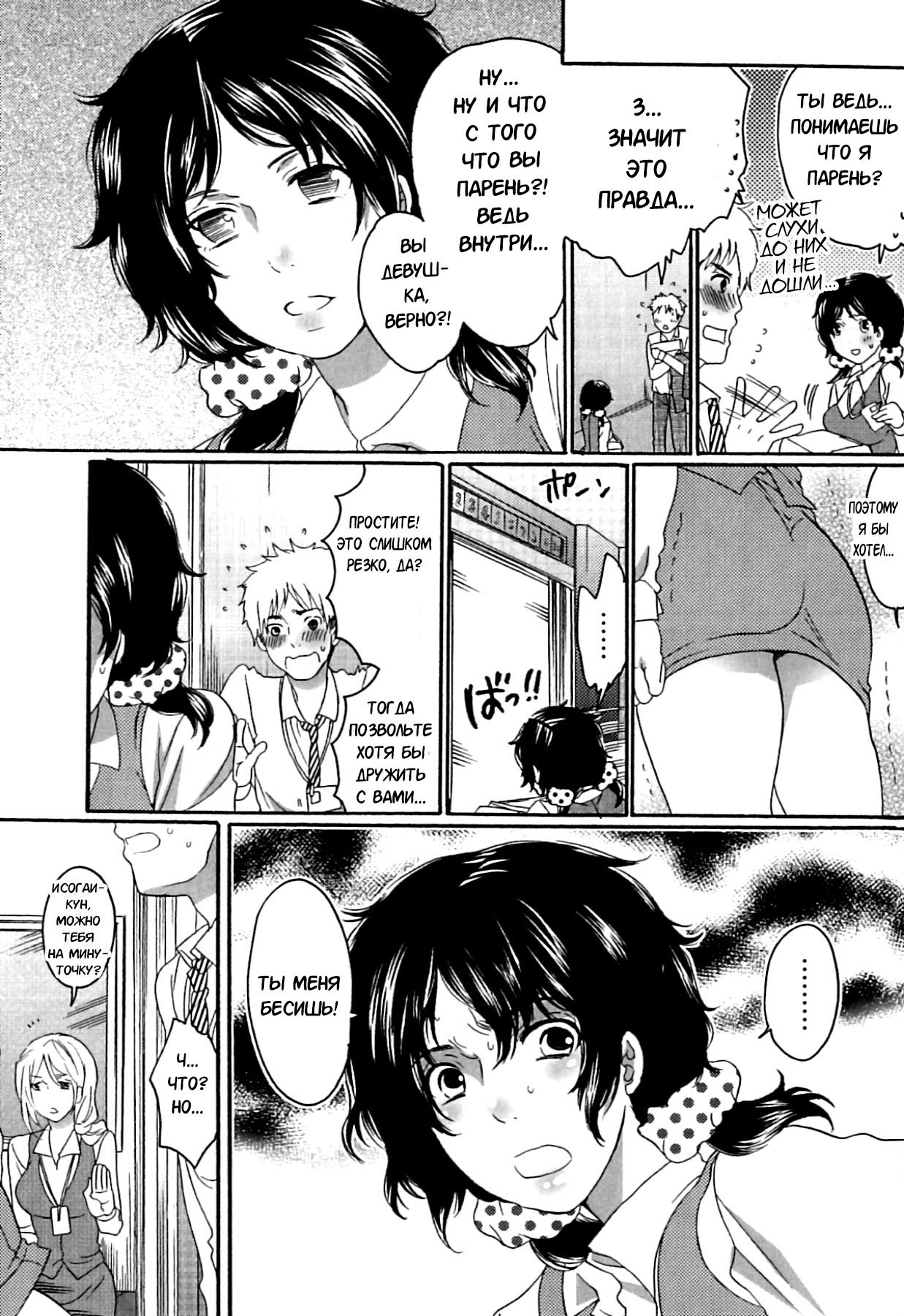 Itsuwari no Kanojo ~Kanojo wa Midara ni Uso o Sasayaku~ | Фальшивая подружка Ch. 2 page 9 full