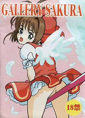 GALLERY SAKURA page 1 full