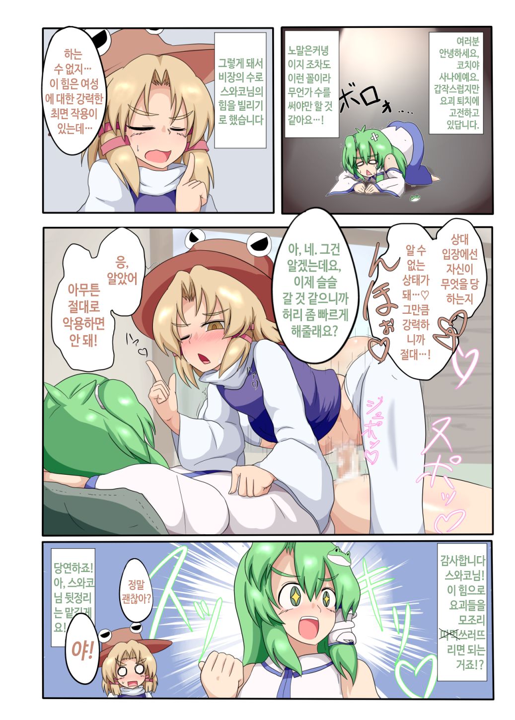 Touhou Choppiri Maniacs page 2 full