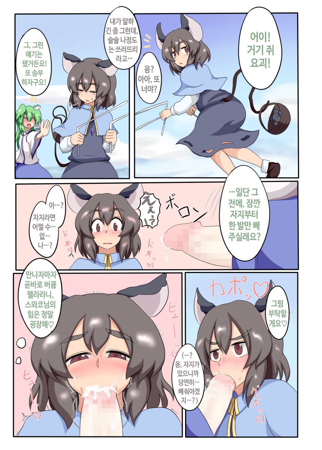 Touhou Choppiri Maniacs page 3 full