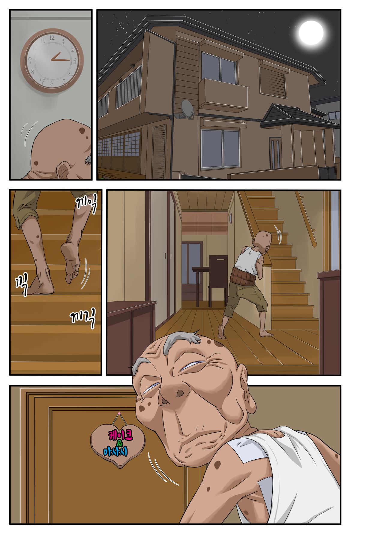 Kyojiri Tsuma Keiko to Zetsurin! Sukebe Jii. | 거대엉덩이 유부녀케이코와 절륜! 변태영감 page 2 full