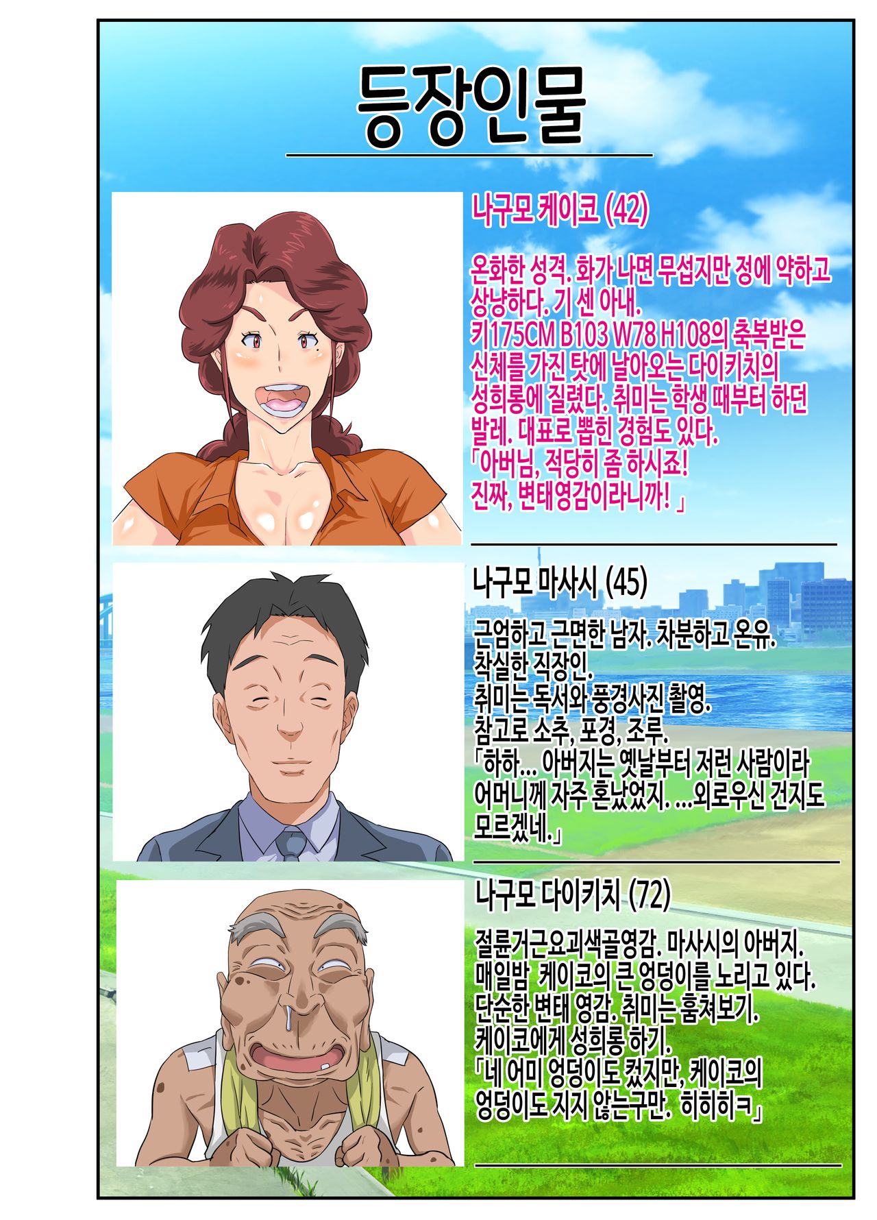 Kyojiri Tsuma Keiko to Zetsurin! Sukebe Jii. | 거대엉덩이 유부녀케이코와 절륜! 변태영감 page 7 full
