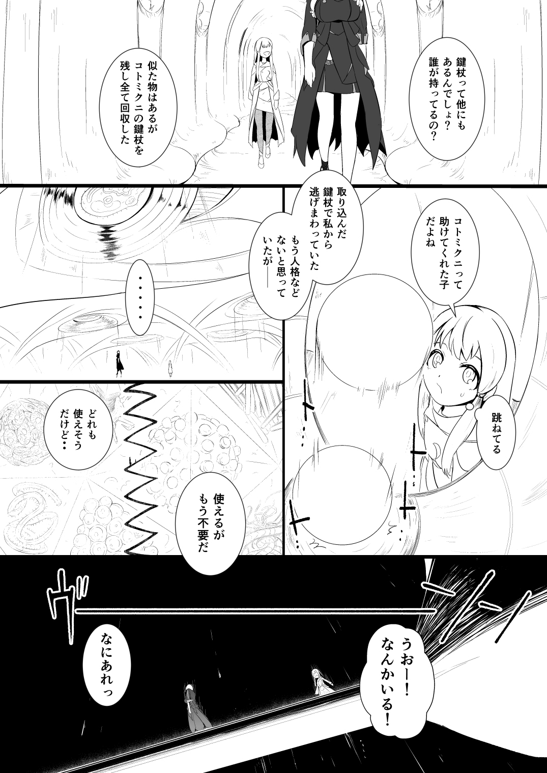救世主と救済者 page 3 full