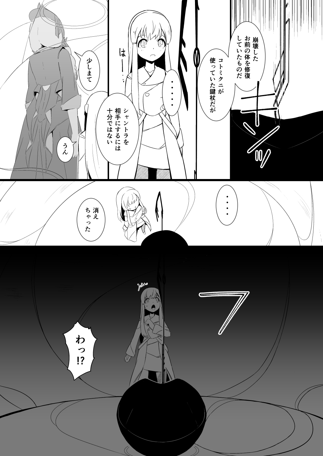 救世主と救済者 page 6 full