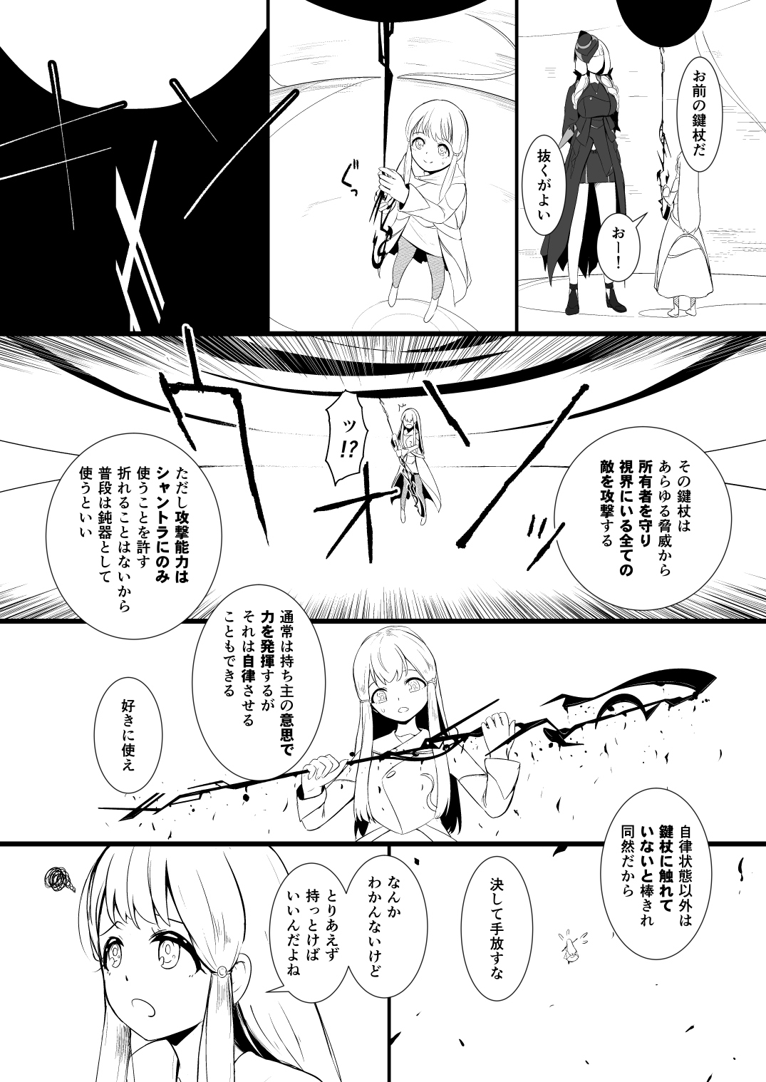救世主と救済者 page 8 full
