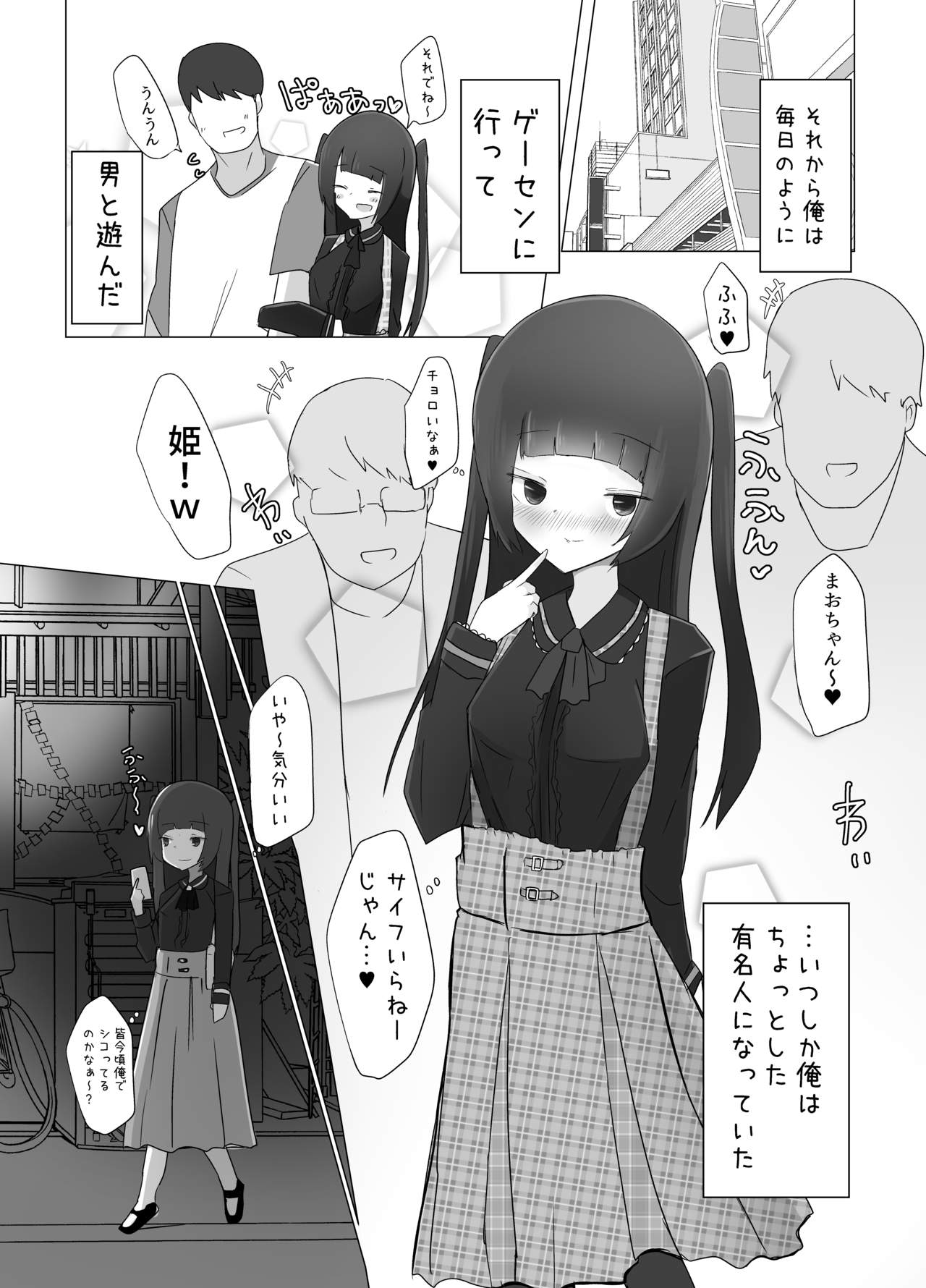 TS Hime wa Okasaretai. page 6 full