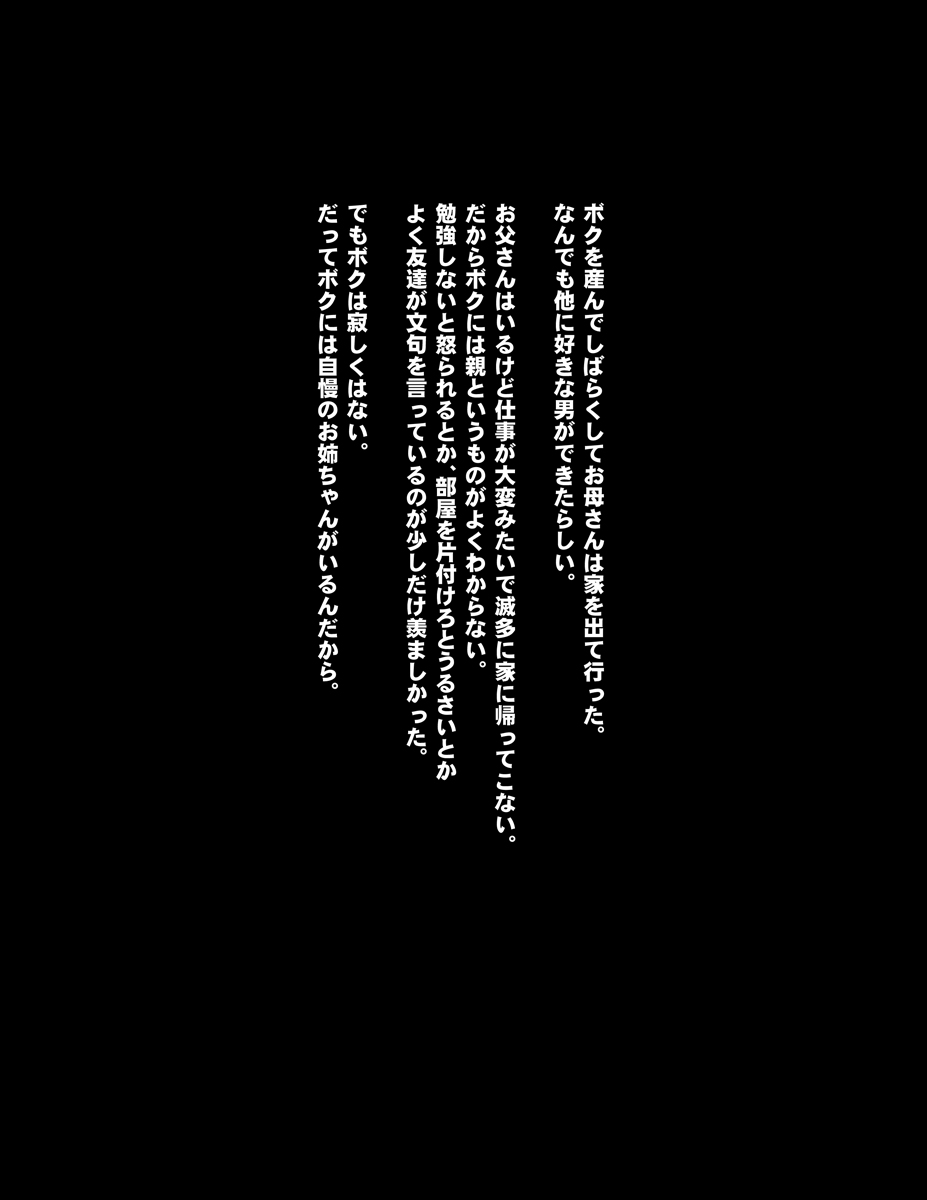 Onee-chan wa Makemasen! ~Migawari Benki ni Natta Ane no Himei o Boku wa Mada Shiranai~ page 2 full