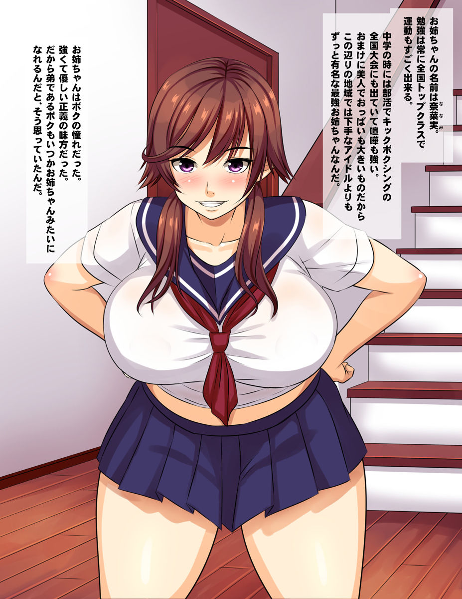 Onee-chan wa Makemasen! ~Migawari Benki ni Natta Ane no Himei o Boku wa Mada Shiranai~ page 3 full