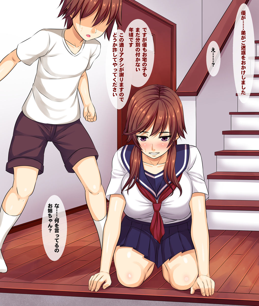 Onee-chan wa Makemasen! ~Migawari Benki ni Natta Ane no Himei o Boku wa Mada Shiranai~ page 6 full