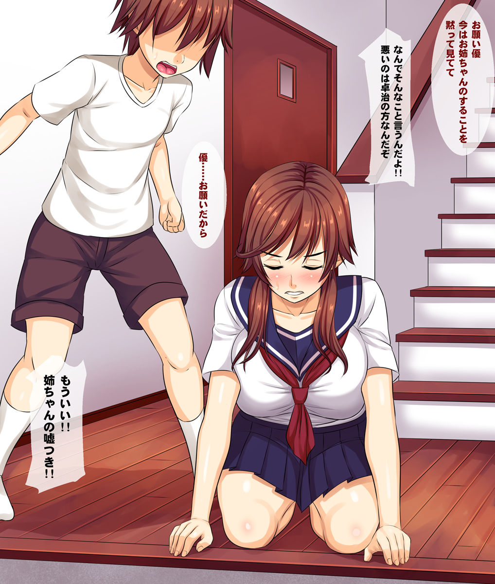 Onee-chan wa Makemasen! ~Migawari Benki ni Natta Ane no Himei o Boku wa Mada Shiranai~ page 7 full