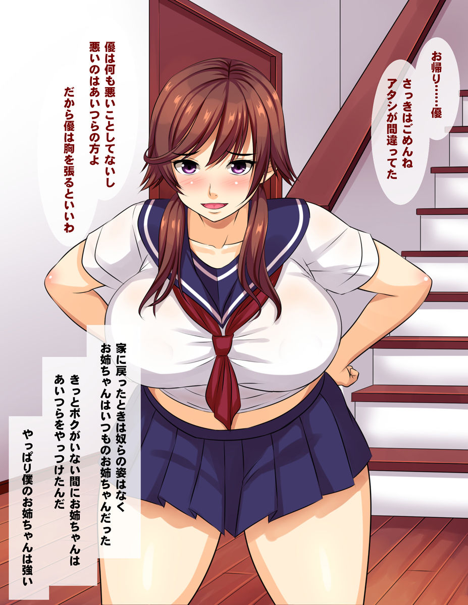Onee-chan wa Makemasen! ~Migawari Benki ni Natta Ane no Himei o Boku wa Mada Shiranai~ page 9 full