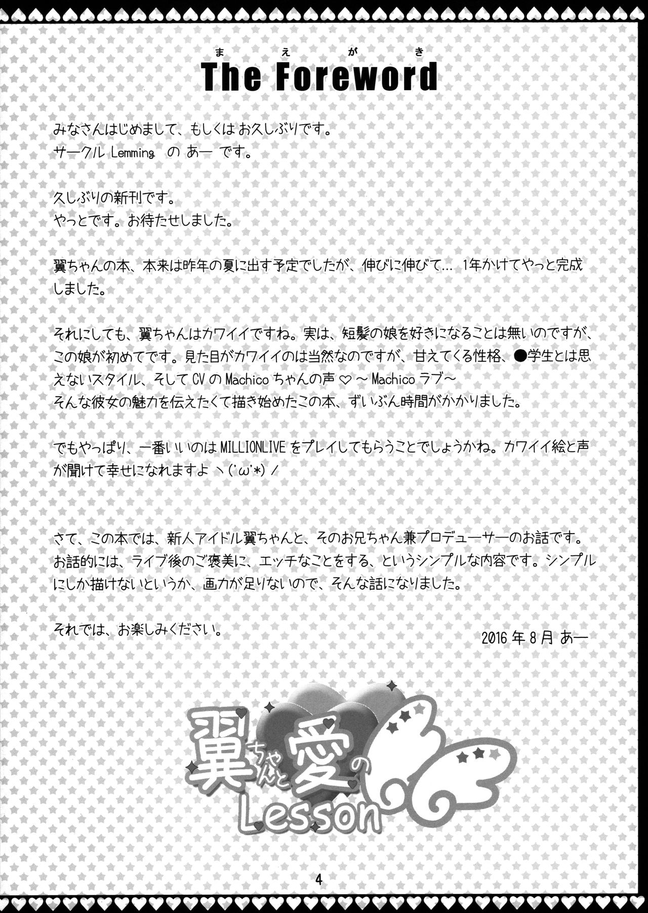 Tsubasa-chan to Ai no Lesson page 3 full