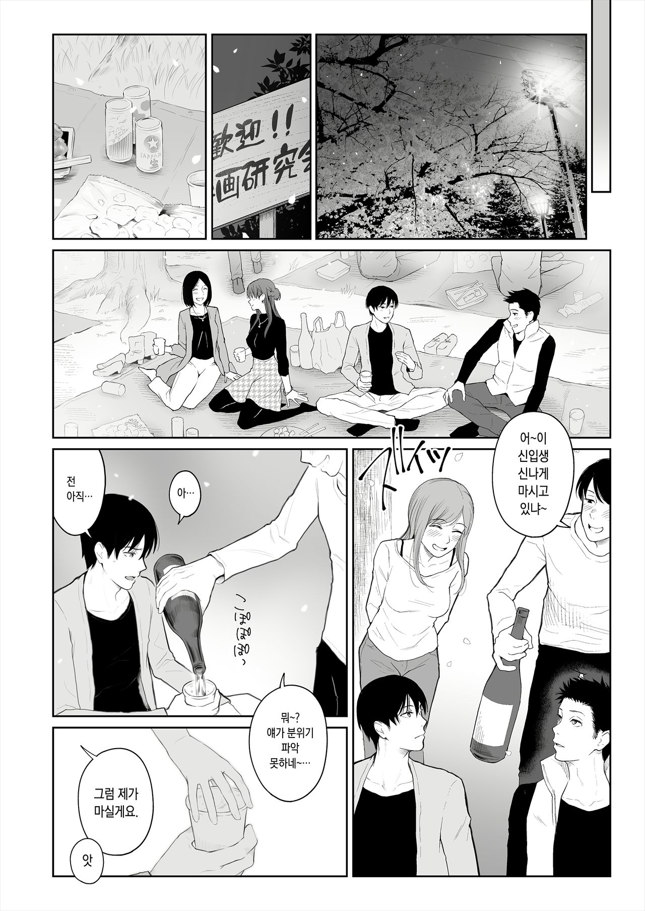 Shikaku to Batsu page 3 full