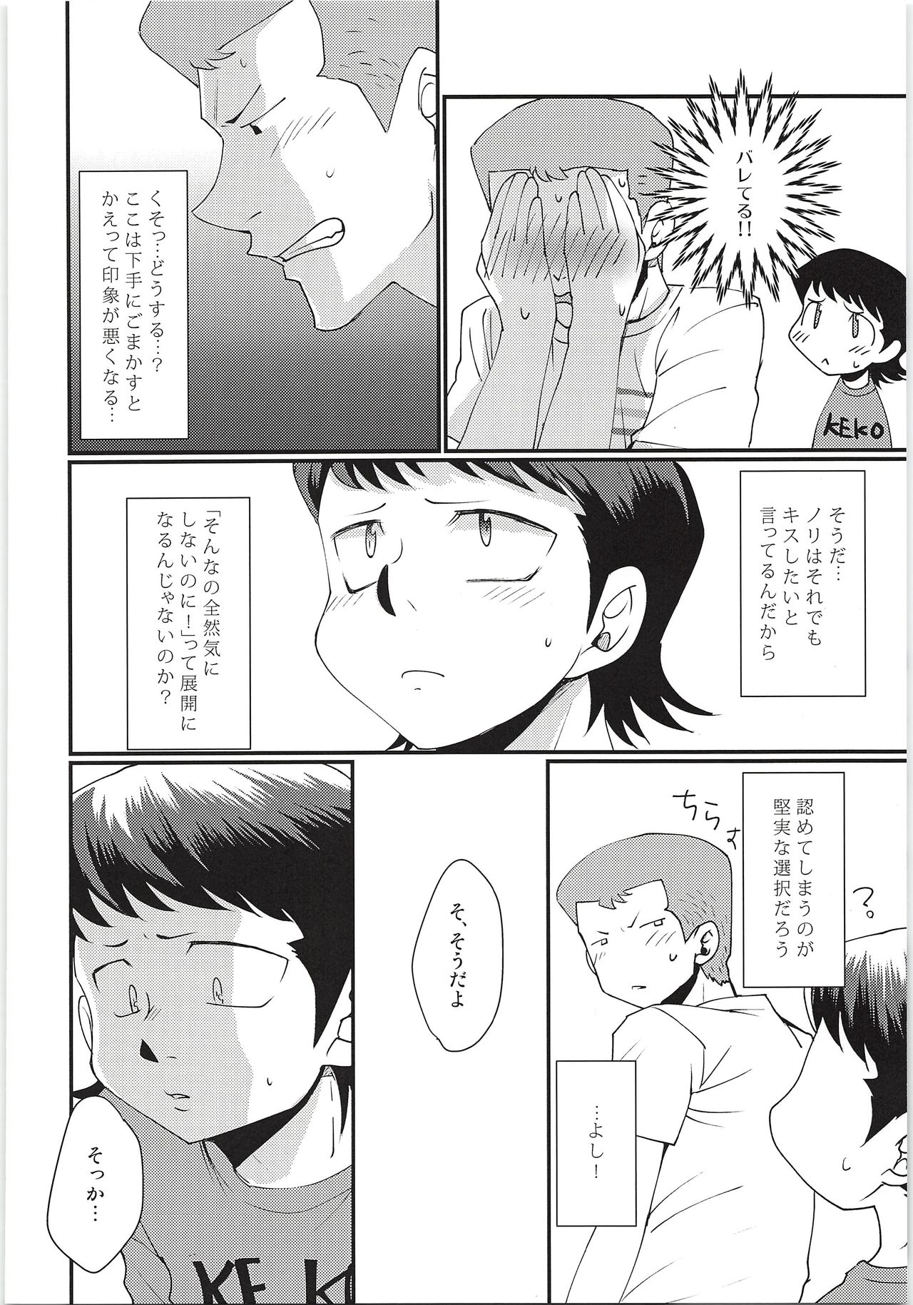 Ecchi na ShiraKawa Kudasai!! 2 Innings page 9 full