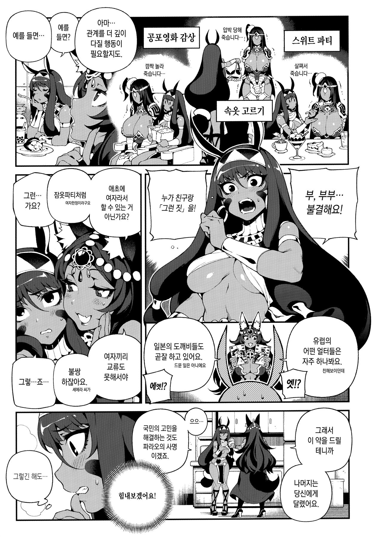 CHALDEA MANIA - Trio Brown page 6 full