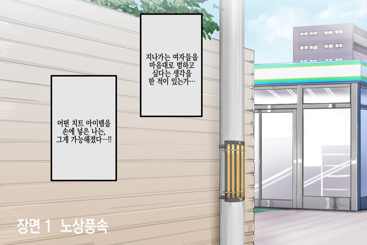 Ningen Ayatsuri Item - Dokodemo Fuuzoku Seal ~Harareta Shunkan, Zettai Fukujuu Mesu Dorei ni Naru Onna-tachi~ | 인간 조작 아이템 - 어디서나 풍속 씰 ~ 붙이는 순간, 절대 복종 암컷 노예가 되는 여자들~ page 2 full