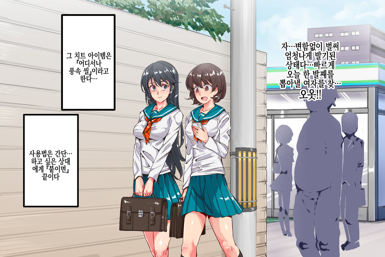 Ningen Ayatsuri Item - Dokodemo Fuuzoku Seal ~Harareta Shunkan, Zettai Fukujuu Mesu Dorei ni Naru Onna-tachi~ | 인간 조작 아이템 - 어디서나 풍속 씰 ~ 붙이는 순간, 절대 복종 암컷 노예가 되는 여자들~ page 3 full