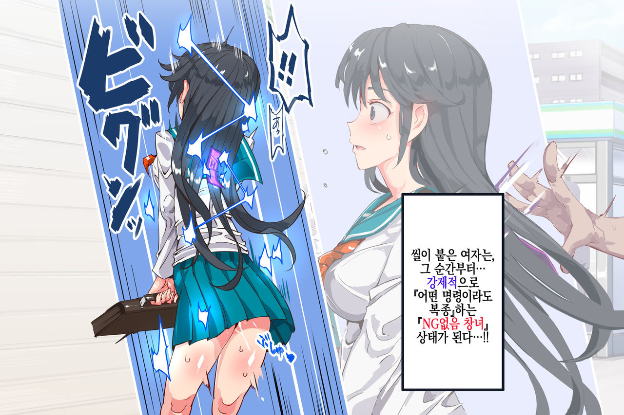 Ningen Ayatsuri Item - Dokodemo Fuuzoku Seal ~Harareta Shunkan, Zettai Fukujuu Mesu Dorei ni Naru Onna-tachi~ | 인간 조작 아이템 - 어디서나 풍속 씰 ~ 붙이는 순간, 절대 복종 암컷 노예가 되는 여자들~ page 6 full
