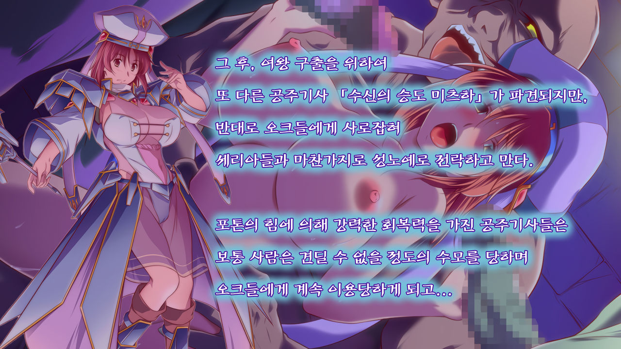 Onna Kishi wa Orc ni Ryoujoku Sareru II | 여기사, 오크에게 능욕당하다 II page 3 full