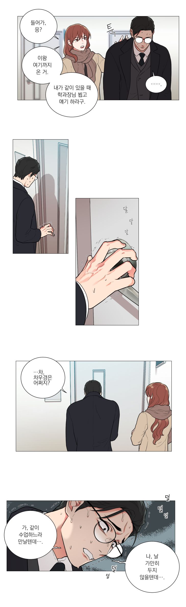 Sadistic Beauty 새디스틱 뷰티 Chapter 54 page 10 full