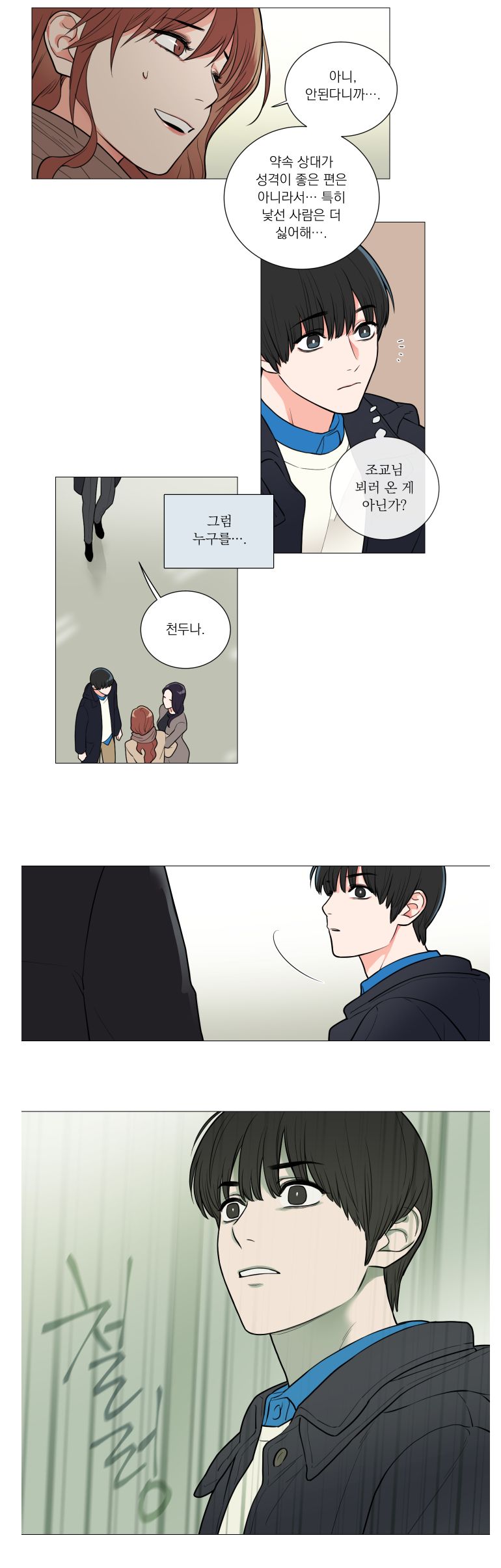 Sadistic Beauty 새디스틱 뷰티 Chapter 54 page 5 full