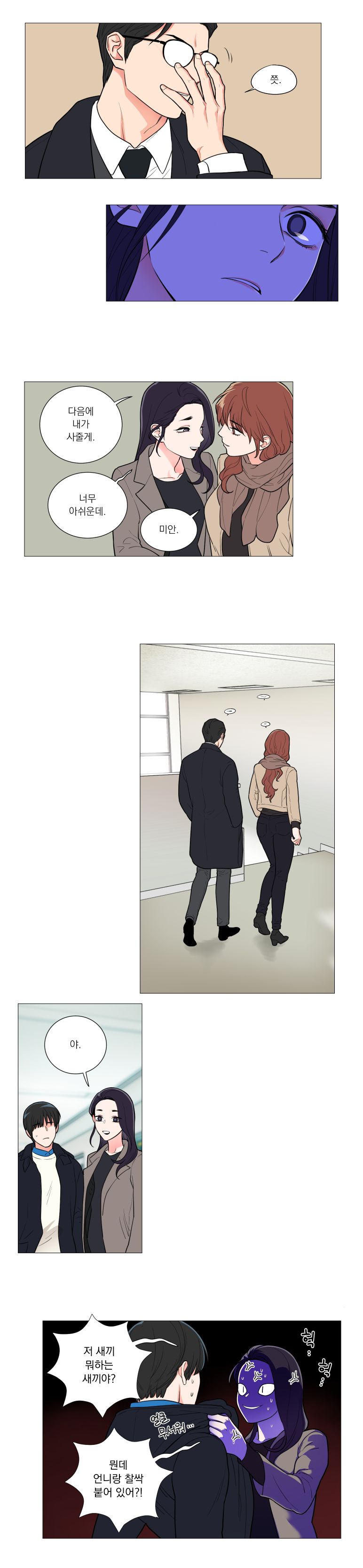 Sadistic Beauty 새디스틱 뷰티 Chapter 54 page 7 full