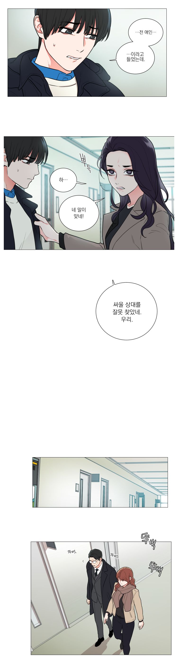 Sadistic Beauty 새디스틱 뷰티 Chapter 54 page 8 full