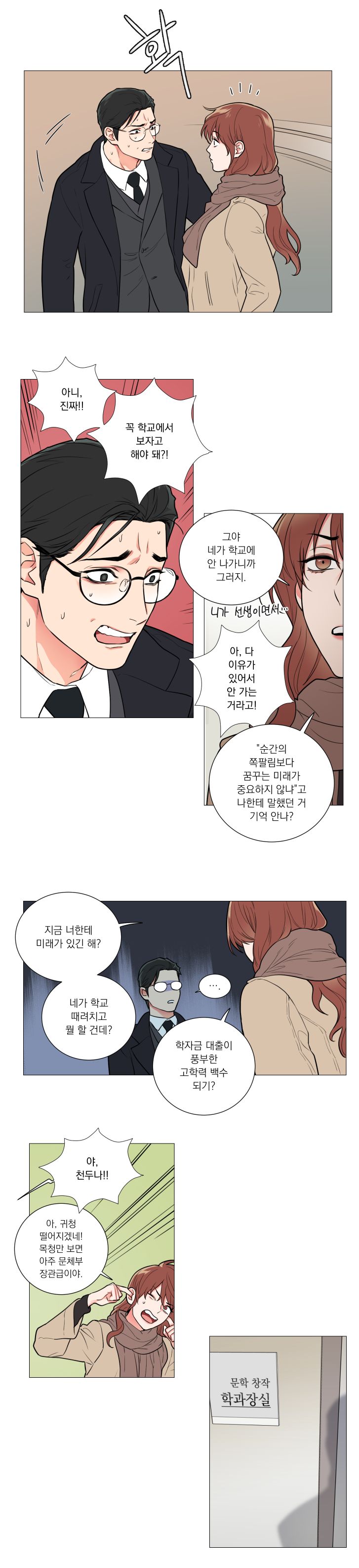 Sadistic Beauty 새디스틱 뷰티 Chapter 54 page 9 full