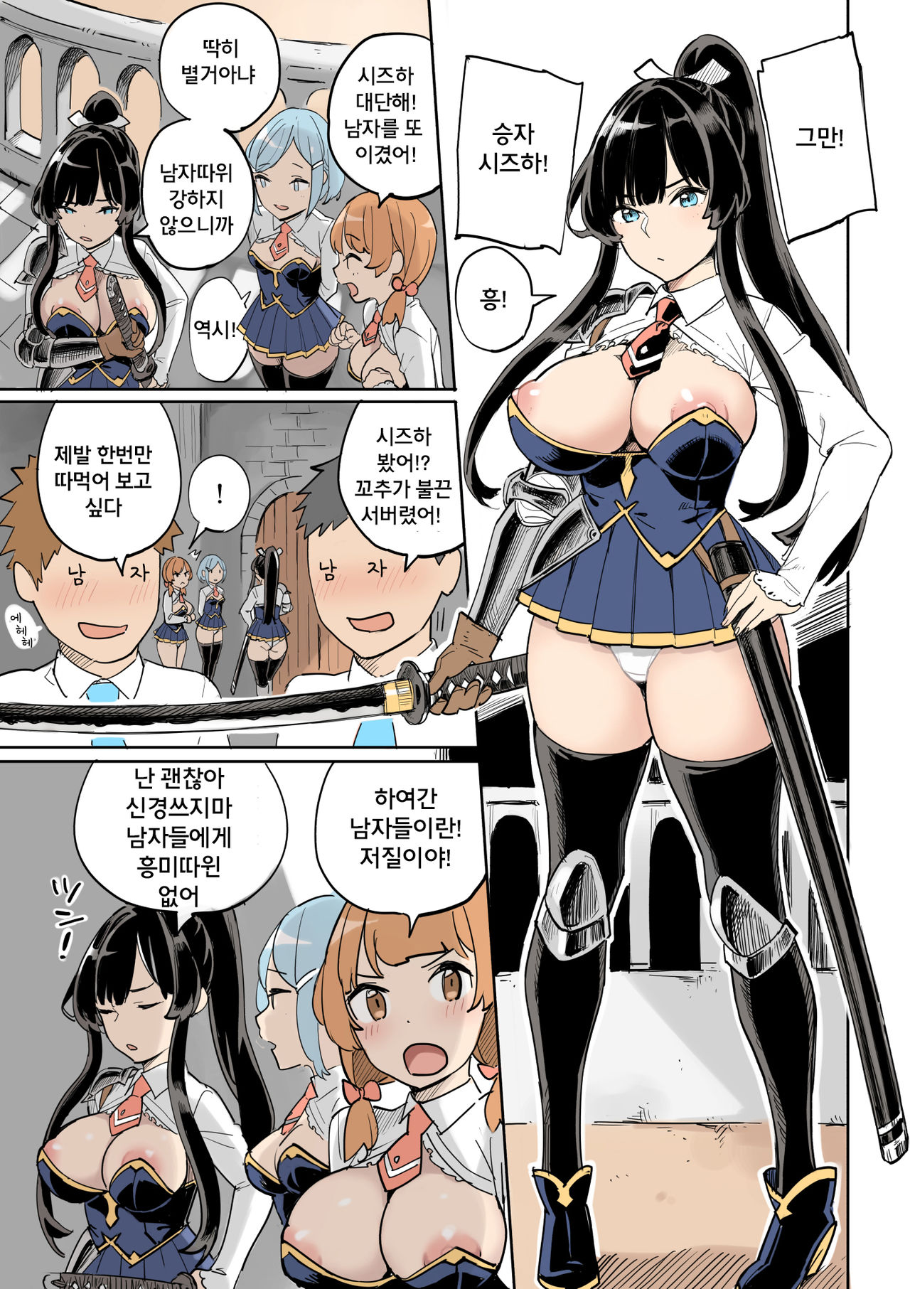 Shippai! Otori Sousa | 실패! 함정수사 page 3 full