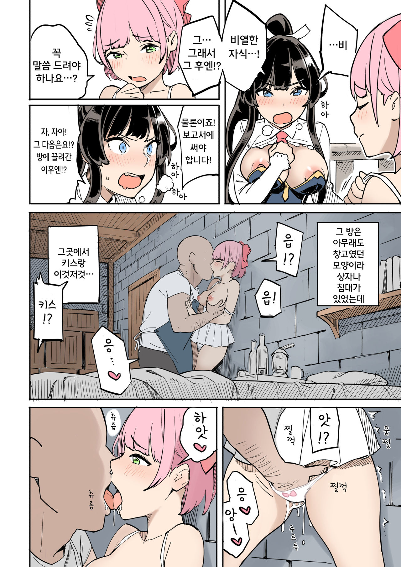 Shippai! Otori Sousa | 실패! 함정수사 page 8 full