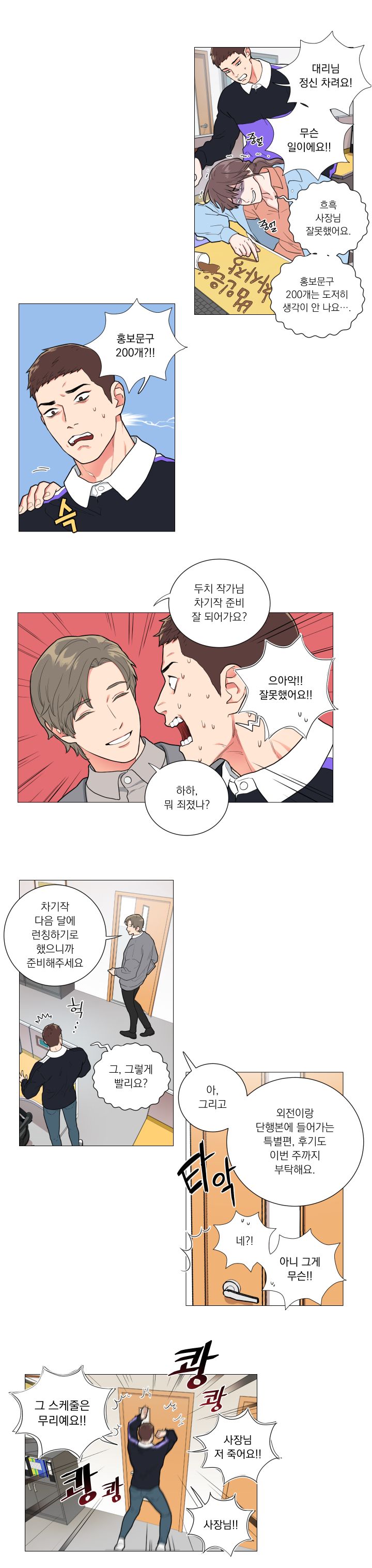 Sadistic Beauty 새디스틱 뷰티 Chapter 60 page 2 full